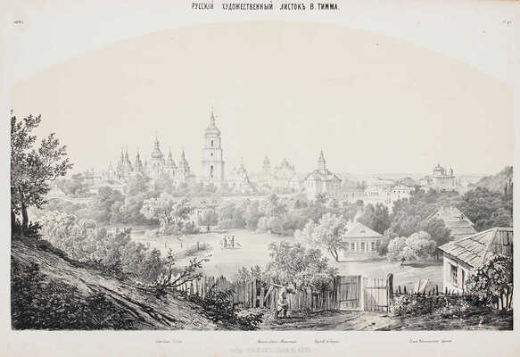 Русский художественный листок. 1854. № 1–36. [СПб.]: Лит. А. Мюнстера, 1854.